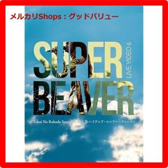 新品未開封★ LIVE VIDEO 6 Tokai No Rakuda Special at 富士急ハイランド・コニファーフォレスト (Blu-ray) (初回生産限定盤)  SUPER BEAVER 【安心・匿名配送】メルカリShops：グッドバリューが出品