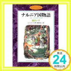 2025年最新】ナルニア国物語 カラー版の人気アイテム - メルカリ