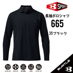 【665ブラック】サイズSS-4L　バートル　長袖ポロシャツ　通年モデル