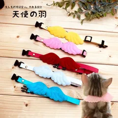 M～L　鈴付き 天使 羽 首輪 小型犬 ペット用品 猫 エンジェル うさぎ