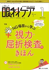 14冊　眼科ケア　まとめ売り Amazon.co.jp: 眼鏡処方おたすけ帖： めがね忍者が教える！眼鏡