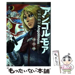 アンゴルモア 元寇合戦記 博多編 10 たかぎ七彦 直筆イラスト入りサイン本 7 アンゴルモア 元寇合戦記 博多編 10 たかぎ七彦 直筆イラスト