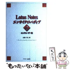 2024年最新】lotus notesの人気アイテム - メルカリ