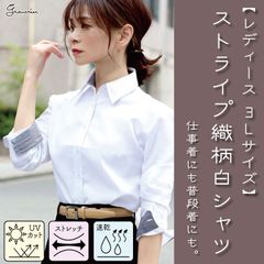 ✧かっこいい白シャツ、あります✧♪【レディース織柄・長袖シャツ】白ドビーシャツ3Lサイズ／機能性抜群！UVカット・ノーアイロン・ストレッチ・速乾性！仕事着として使えるシンプルな長袖シャツ。仕事着としてはもちろんニットのインナーとしても使えます◎