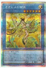 遊戯王 オオヒメの御巫 プリズマティック