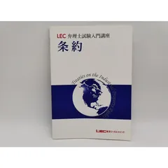 2024年最新】弁理士 入門講座 lecの人気アイテム - メルカリ