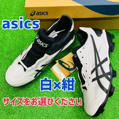 アシックス　野球用スパイクシューズ　STAR SHIN 3 白×紺　新品【サイズをお選びください】