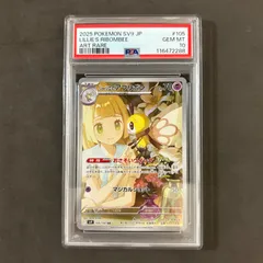 2025年最新】リーリエのアブリボン psa10の人気アイテム - メルカリ