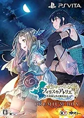 2025年最新】フィリスのアトリエ プレミアムの人気アイテム