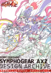 戦姫絶唱シンフォギア AXZ デザインアーカイブ Amazon.co.jp: 戦姫絶唱シンフォギアAXZ デザインアーカイヴ