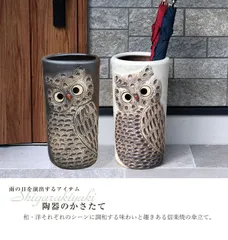 信楽焼 2色から選べる 白 黒 陶器 やきもの 壷 玄関 傘入れ ふくろう彫り傘立て