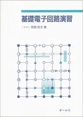 2024年最新】オーム社 電気回路の人気アイテム - メルカリ