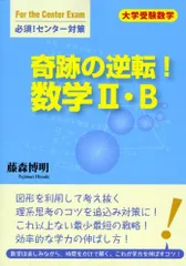 【希少 絶版】 合格王のミラクル数学 微分・積分編 安本 肇 クレオ 希少 絶版】 合格王のミラクル数学 微分・積分編 安本 肇 クレオ 合格王