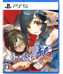 うたわれるもの斬2 - PS5 [Amazon限定無し] [通常版]