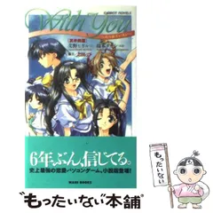 With youみつめていたい　トレカ　まとめ売り【4482 With youみつめていたい トレカ まとめ売り【4482
