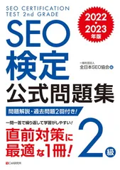 2025年最新】SEO検定 問題の人気アイテム - メルカリ