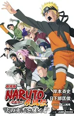 2023年最新】劇場版NARUTO-ナルト-疾風伝 -絆- の人気アイテム - メルカリ