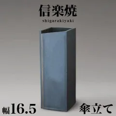 2023年最新】信楽焼き 傘立て 陶器の人気アイテム - メルカリ