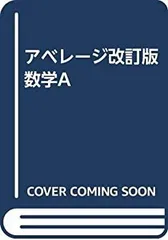2026年最新】アベレージ 数学の人気アイテム - メルカリ