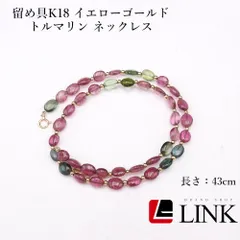 留め具K18 イエローゴールド マルチカラートルマリン オーバル ネックレス 43cm レディース✨天然石ジュエリー