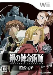 【中古】(未使用･未開封品)鋼の錬金術師 FULLMETAL ALCHEMIST -暁の王子- - Wii