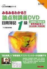 2024年最新】tac 簿記1級 dvdの人気アイテム - メルカリ