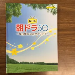 値下げ中❗️廃盤希少品　連続テレビ小説　ひまわり　DVDBOX1,2セット 2025年最新】連続テレビ小説 ひまわりの人気アイテム - メルカリ