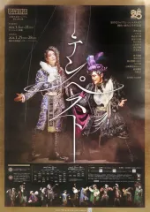 2026年最新】少年社中25周年記念ファイナル 第42回公演「テンペスト