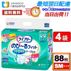 【まとめx4袋】ライフリー テープ止めおむつ のび~るフィットうす型軽快テープ止め S~Mサイズ 22枚 2回吸収 【寝て過ごすことが多い方】