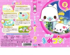 2025年最新】まめゴマ dvdの人気アイテム - メルカリ