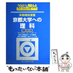 2025年最新】実戦模試演習京大理科の人気アイテム - メルカリ