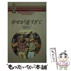 【中古】 気まぐれな遺言/ハーパーコリンズ・ジャパン/ジェシカ・スティール 気まぐれな遺言 (ハーレクイン・ロマンス 873) | ジェシカ