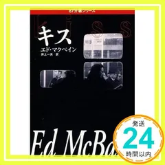 2026年最新】エド・マクベインの人気アイテム - メルカリ