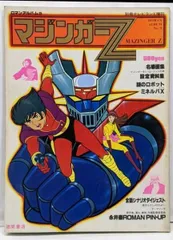 希少　ロマンアルバム　アニメージュ創刊 テレビランド創刊　4冊セット 希少 ロマンアルバム アニメージュ創刊 テレビランド創刊 4冊セット