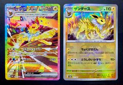 ポケカ★テラスタルフェスex『サンダースex』SAR（209/187）＋『サンダース』マスターボール柄ミラー（051/187）★２枚セット