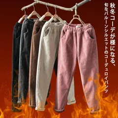【送料無料】コーデュロイパンツ 裏起毛 レディース サルエルパンツ 太め ゆったり 秋 冬 防寒パンツ 極暖パンツ 厚手 コーデュロイ ズボン バルーンパンツ ゴムウエスト カジュアル 無地 大きいサ#erika4230