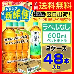 ラベルレス 爽健美茶 600ml 24本入 x2ケース計48本/140492C2