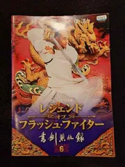 2026年最新】書剣恩仇録 [DVD]の人気アイテム - メルカリ