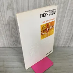 2025年最新】MZ-80B SHARPの人気アイテム - メルカリ