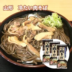 山形名物 冷たい肉そば 2人前 3袋のサムネイル