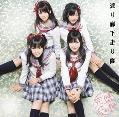 メンバー直筆サイン入りポスター】渡り廊下走り隊☆AKB48☆まゆ