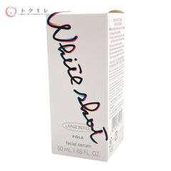 【トクキレ】ポーラ ホワイトショット フェイシャルセラム 50ml ラージ リフィル 未開封 POLA