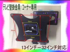 新型　液晶テレビ用壁掛け用金具(ブラケット)　AC－TV－001（163B）