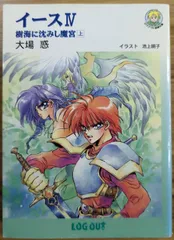 PCエンジン用ソフト イースⅣ 非売品ミラー ハドソン／Falcom PCエンジン用イース6ミラー です。