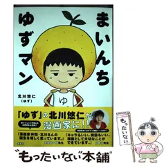 2026年最新】ゆず 北川悠仁の人気アイテム - メルカリ