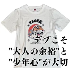【デブこそ、遊び心が正義】差をつけるTシャツ