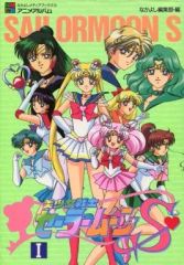 [Used] Anime Mook ≪Anime/Manga Books≫ Pretty Guardian Sailor Moon S 1 Nakayoshi Media Books 15