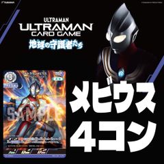 ウルトラマンカードゲーム　地球の守護者たち　メビウス　4コン　各種4枚セット　パラレルカードは含みません
