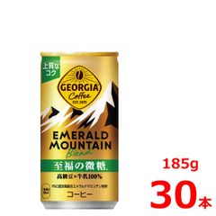 ジョージア エメラルドマウンテンブレンド 至福の微糖 185g缶/30本入り