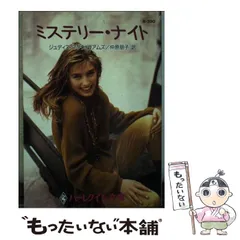 【中古】 ミステリー・クルーズ/ハーパーコリンズ・ジャパン/グレンダ・サンダーズ 中古】 ミステリー・クルーズ/ハーパーコリンズ・ジャパン